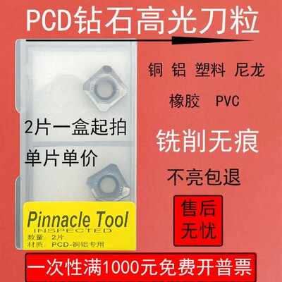 PCD钻石刀粒APKT1604 1135 SEHT1204高光铜铝塑料超精金刚石刀片