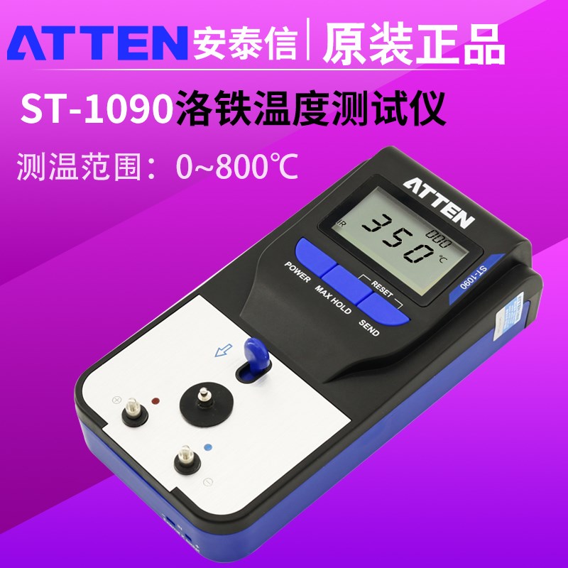 AT安泰信烙铁温度测试仪ST1090焊台烙铁头点检仪温度检测校准仪器