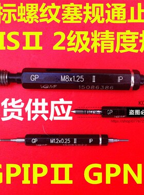 GPIP日标JIS2级螺牙规M4M5M6M8M1.4M1.6M10M12M16通止规塞规GPNP