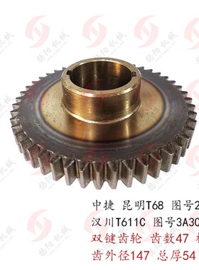 汉川T611/3A303 中捷/昆明T68 齿轮2212  齿数47/M3 孔48扬阳配件