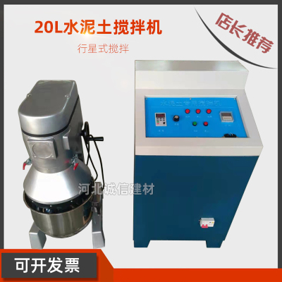 20L水泥土搅拌机无极调速SNT-20L行星式水泥土专用搅拌机渗透仪