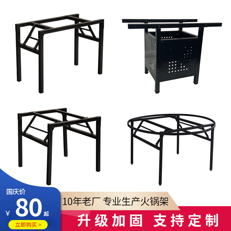 定制加厚折叠架火锅桶子箱式铁架子酒店饭店餐桌腿方圆形桌脚支架