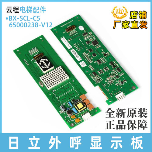 日立外呼显示板BX-SCL-C5薄型面板65000448-V11楼层MCA外呼板原装