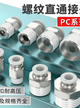 气动快速接头白色螺纹软管直通PC4 6 8 10 12-02气管快插