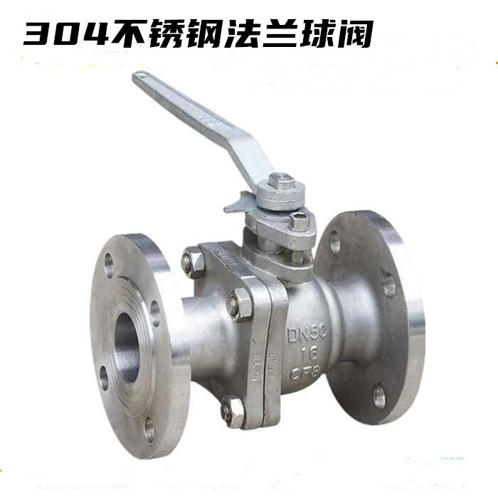 304不锈钢法兰球阀Q41F-16P不锈钢阀门 国标球阀DN15DN20