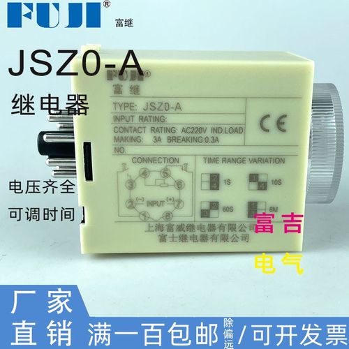 FUJI富继富威JSZ0-A通讯时间继电器AC220VAC24V 10S秒