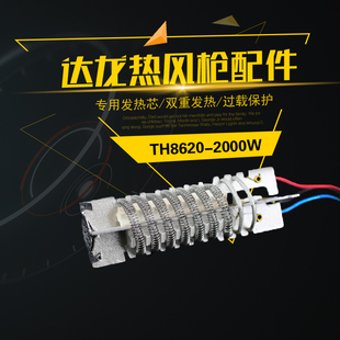 达龙热风枪配件8611热风枪电机马达线路板发热芯8623发热丝加热丝