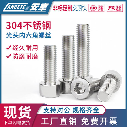 304不锈钢内六角螺丝圆柱头螺栓螺钉六角杯头螺丝M2/M2.5/M3/M3.5