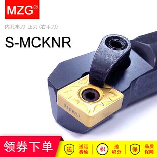 MZG数控内孔车刀杆镗刀杆S20R/S25S-MCKNR12/MCKNL12镗孔车床刀具