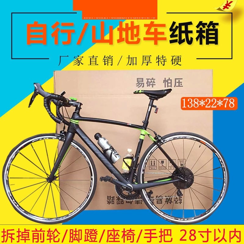 自行车纸壳箱打包箱包装纸箱物流快递纸箱二手纸箱山地公路车箱子
