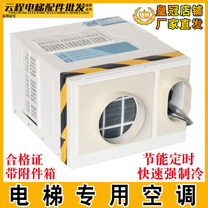 电梯轿厢专用空调单冷1/1.5P冷暖轿厢无滴水2P定时循环电缆线索然