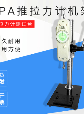 艾德堡 手压机架HPA HPB 推拉力计机架 推拉力计测试台