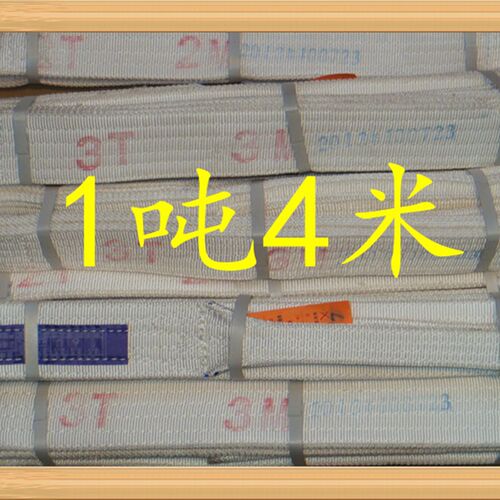 1T*4M扁平吊带 起重吊装带 吊带 1吨4米 白色 吊装带1T4m