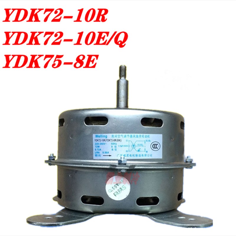 原装全新美的空调柜机电机马达YDK72-10R/YDK72-10E/Q YDK75-8E
