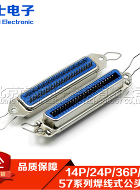 57系列焊线式CN-50P芯30500/40500公头母头打印机接口槽式连接器