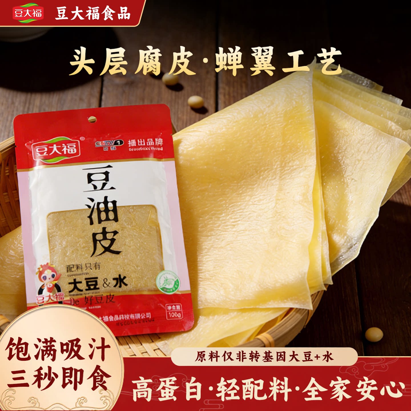 豆大福正宗头层手工豆腐皮五香卷腐竹干豆油皮卷千张春卷皮食材图片