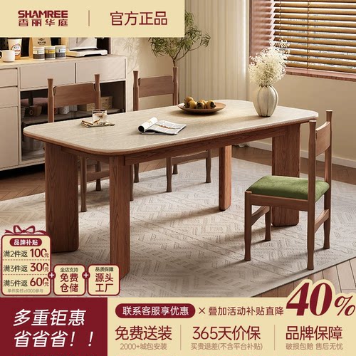 香丽华庭现代简约实木岩板餐桌椅组合长方形原木色官方正品
