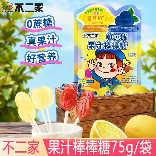 不二家果汁棒棒糖75g/袋蓝莓柠檬味0蔗糖真果汁VC营养叶黄素糖果