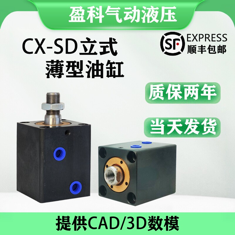立式薄型油缸内牙/外牙液压油缸CX-SD20/25/32/40/50/63/80模具