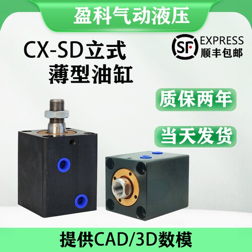 立式薄型油缸内牙/外牙液压油缸CX-SD20/25/32/40/50/63/80模具