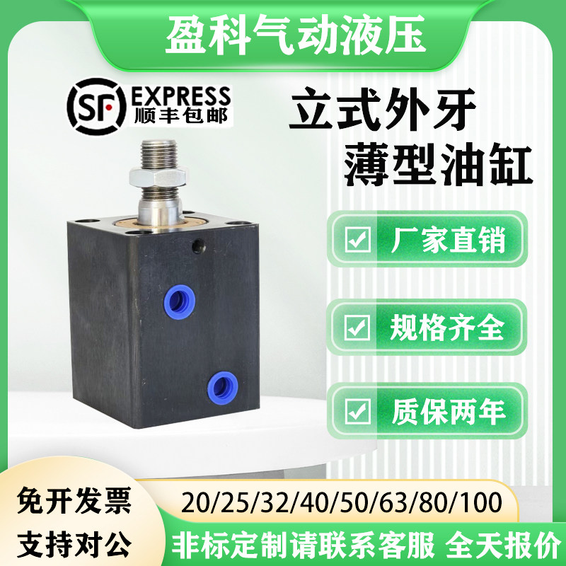 嘉钢薄型油缸CX-SD外牙模具油缸