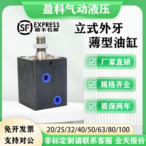 嘉钢薄型油缸CX-SD外牙模具油缸