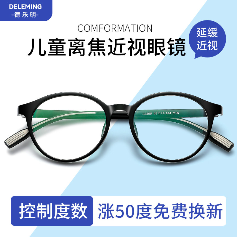 儿童离焦近视眼镜可配度数超轻硅胶眼睛框架控制近视专业配镜防控