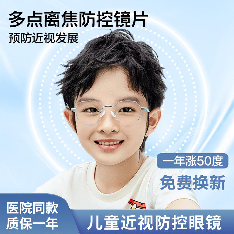儿童防控近视眼镜多点离焦镜片防蓝光防度数长配镜保护视力小孩