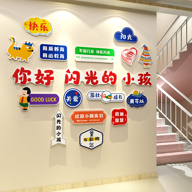 幼儿园环创主题墙成品面托管班文化装饰形象中心材料布置楼梯扶手