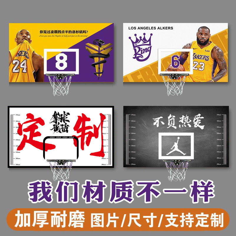 定制自粘防水篮板贴纸装饰篮球馆框贴画耐磨创意个性平面涂鸦墙贴