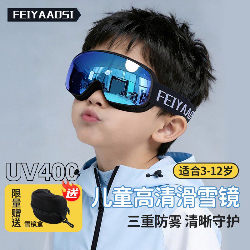 儿童滑雪眼镜雪镜滑雪镜护目镜可戴近视可套专业防雾专用防护装备