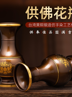家用供佛花瓶纯铜莲花供佛净心瓶佛前插花供瓶佛台供奉观音玉净瓶