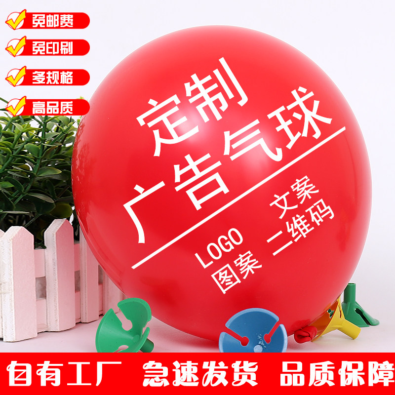 广告气球印字定制logo定做订制二维码气球幼儿园宣传开业汽球装饰