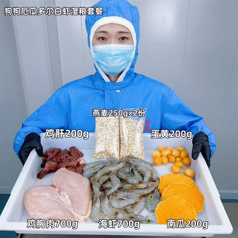 狗狗厄瓜多尔白虾湿粮套餐