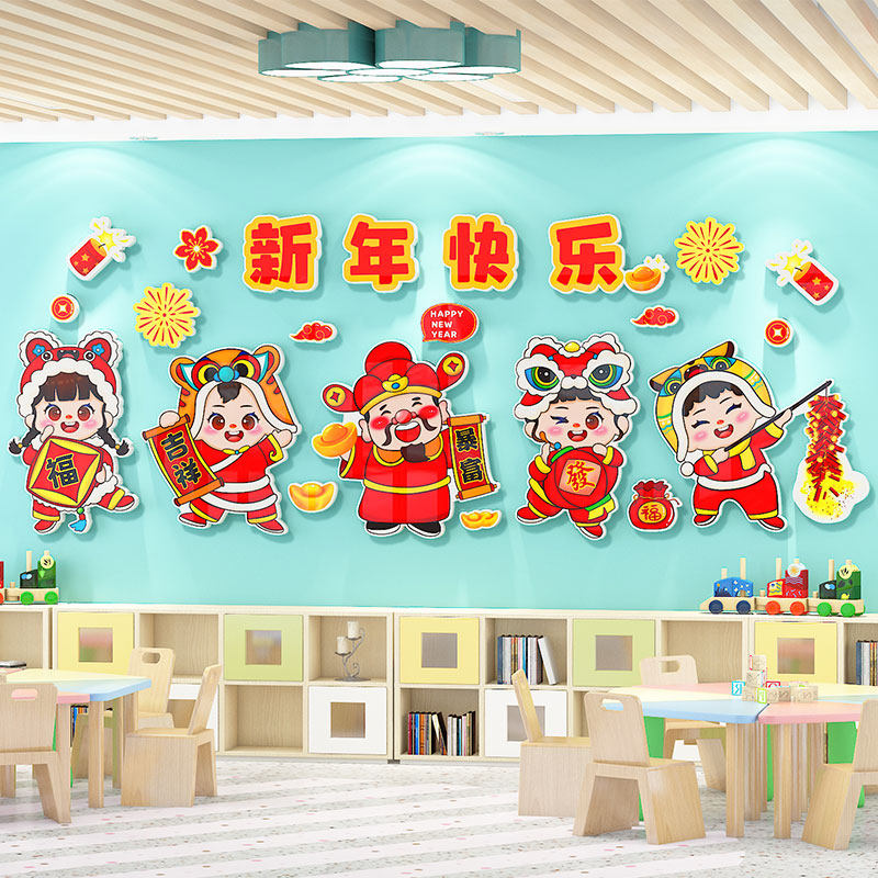 新年快乐幼儿园元旦环创主题墙成品传统文化春节走廊楼梯墙面装饰