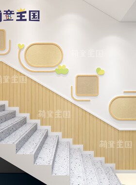 幼儿园环创楼梯间走廊过道墙面装饰文化墙简约风自然主题