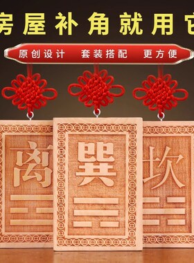 八卦补角牌房屋缺角补角震巽离坤兑坎艮乾卦桃木补角牌挂牌挂件