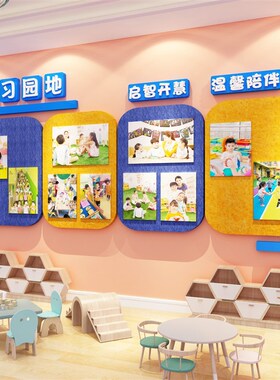 毛毡板学习园地贴纸画室布置装饰教室幼儿园环创主题文化墙面成品