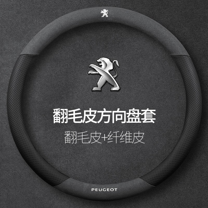 于标致4008方向盘套标致5008翻毛皮408H 508 3008 310汽车把套