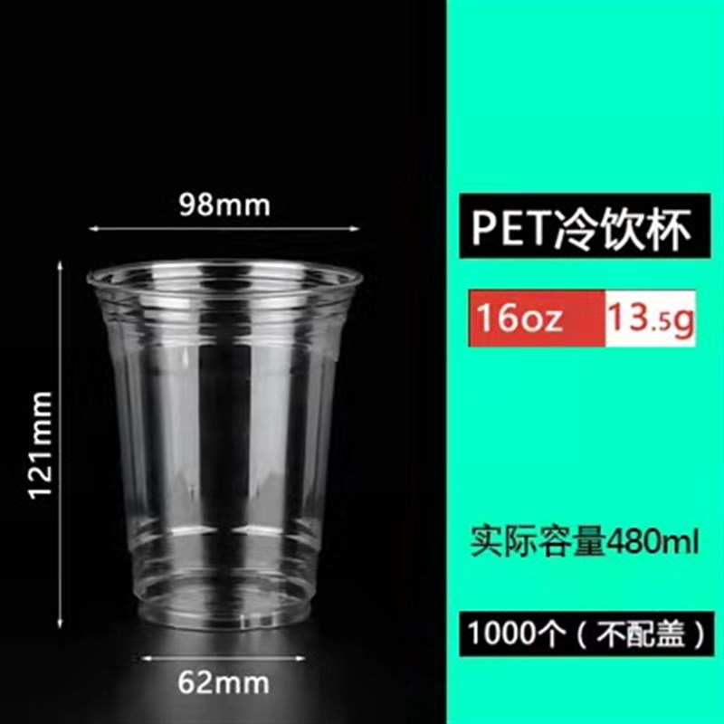 98口径16盎司pet果p汁冷饮暴打柠檬500ml奶茶杯子600毫升塑料