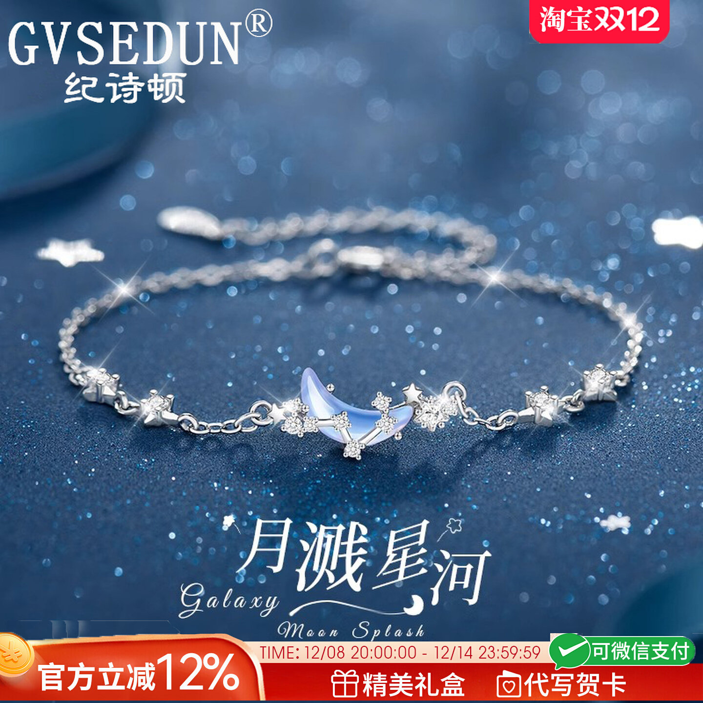 法国GVSEDUN月溅星河纯银