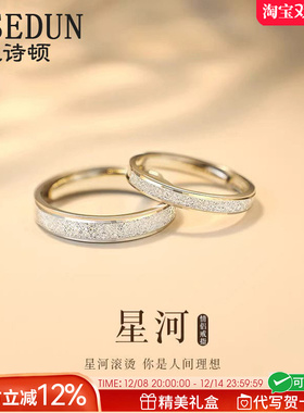 法国GVSEDUN星河情侣对戒