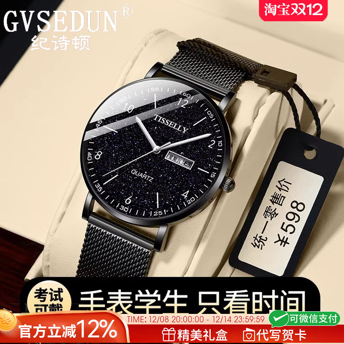 法国GVSEDUN星空手表男青少年初高中学生中考防水石英机械腕表