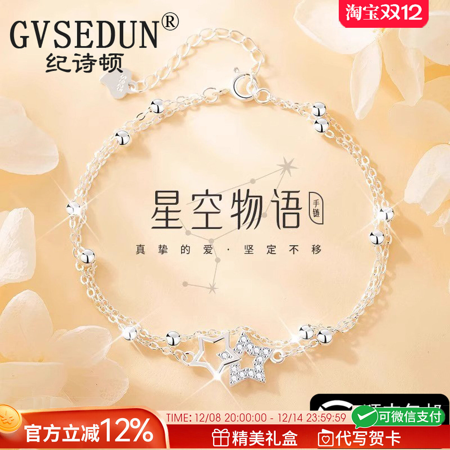 法国GVSEDUN星空物语手链