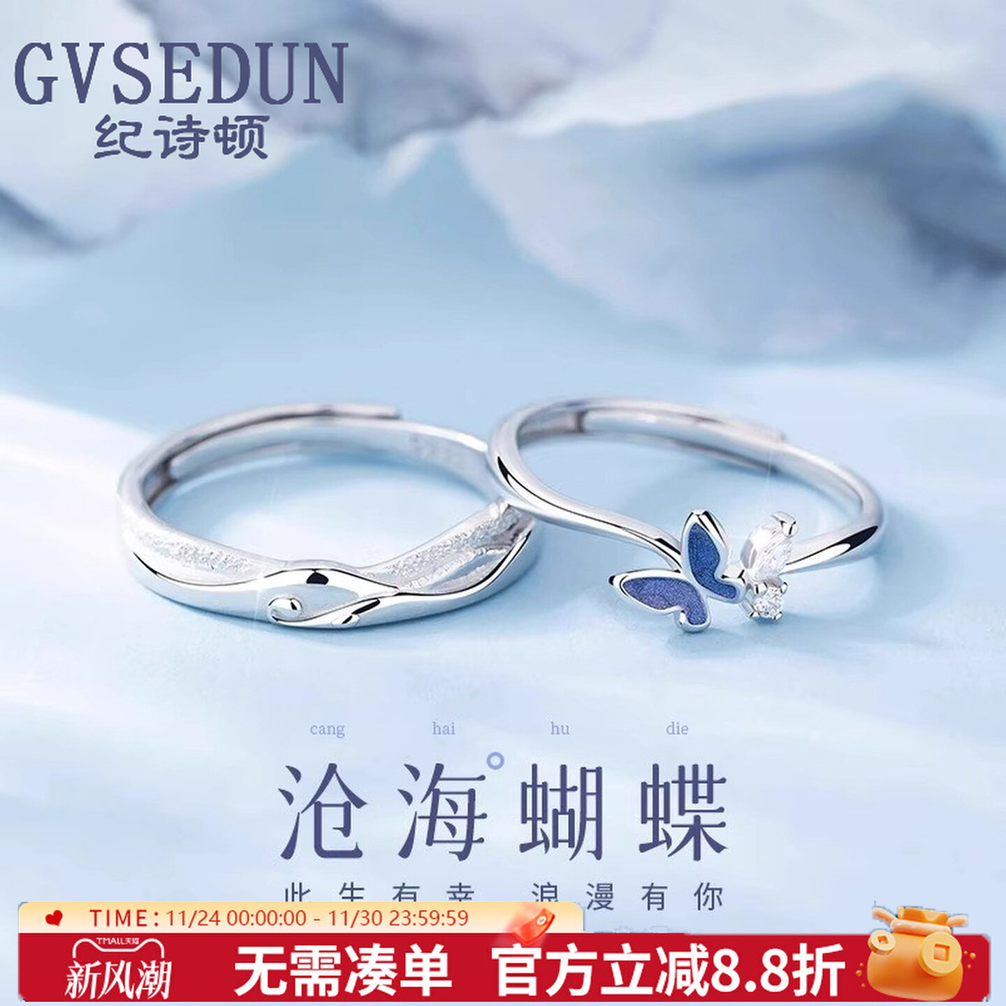 法国GVSEDUN沧海蝴蝶情侣