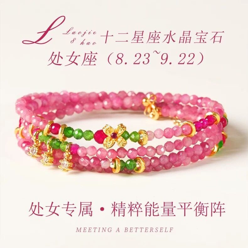 法国GVSEDUN天然粉碧玺手串水晶手链女款多圈十二星座送女友礼物