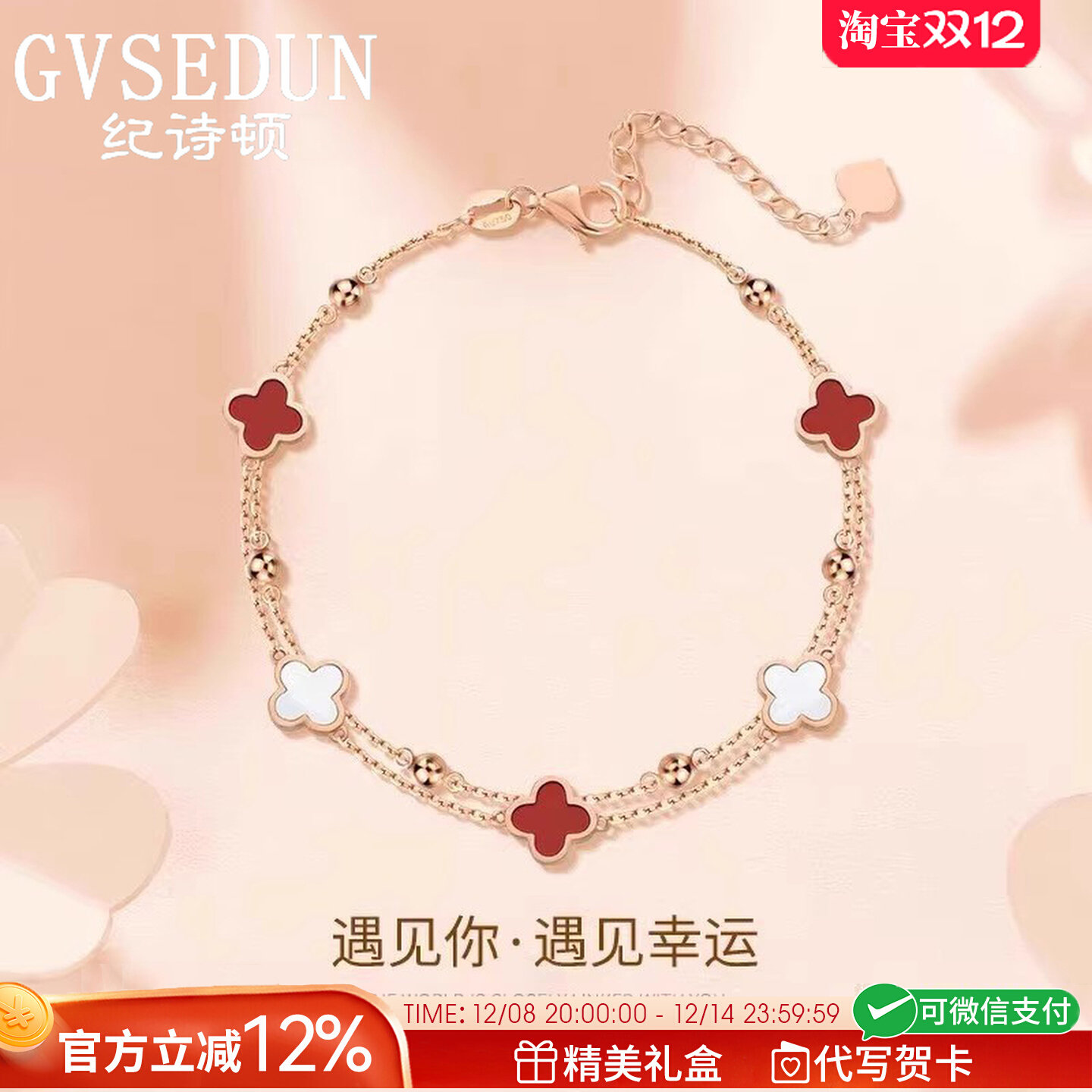 法国GVSEDU四叶草手链18k