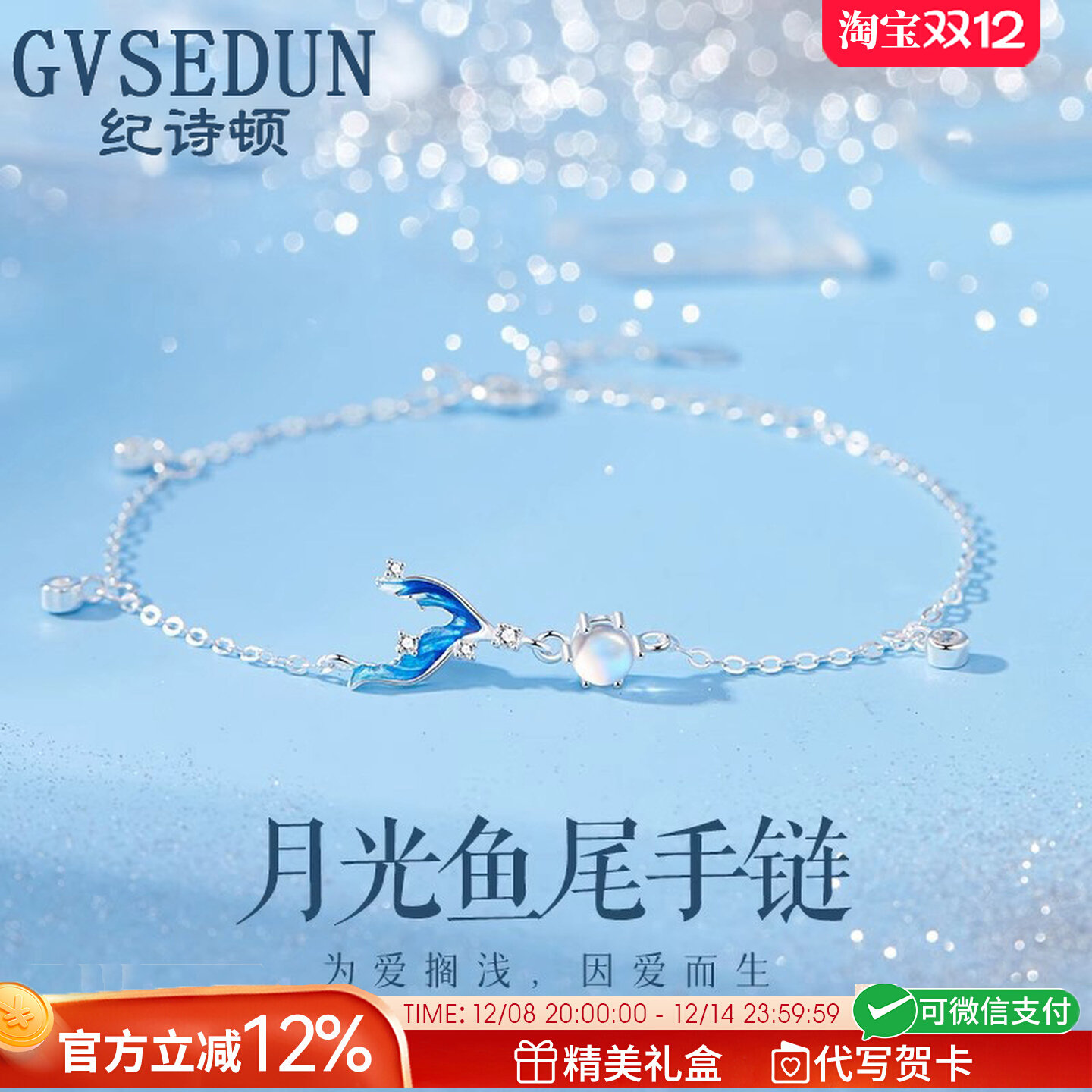 法国GVSEDUN月光鱼尾手链