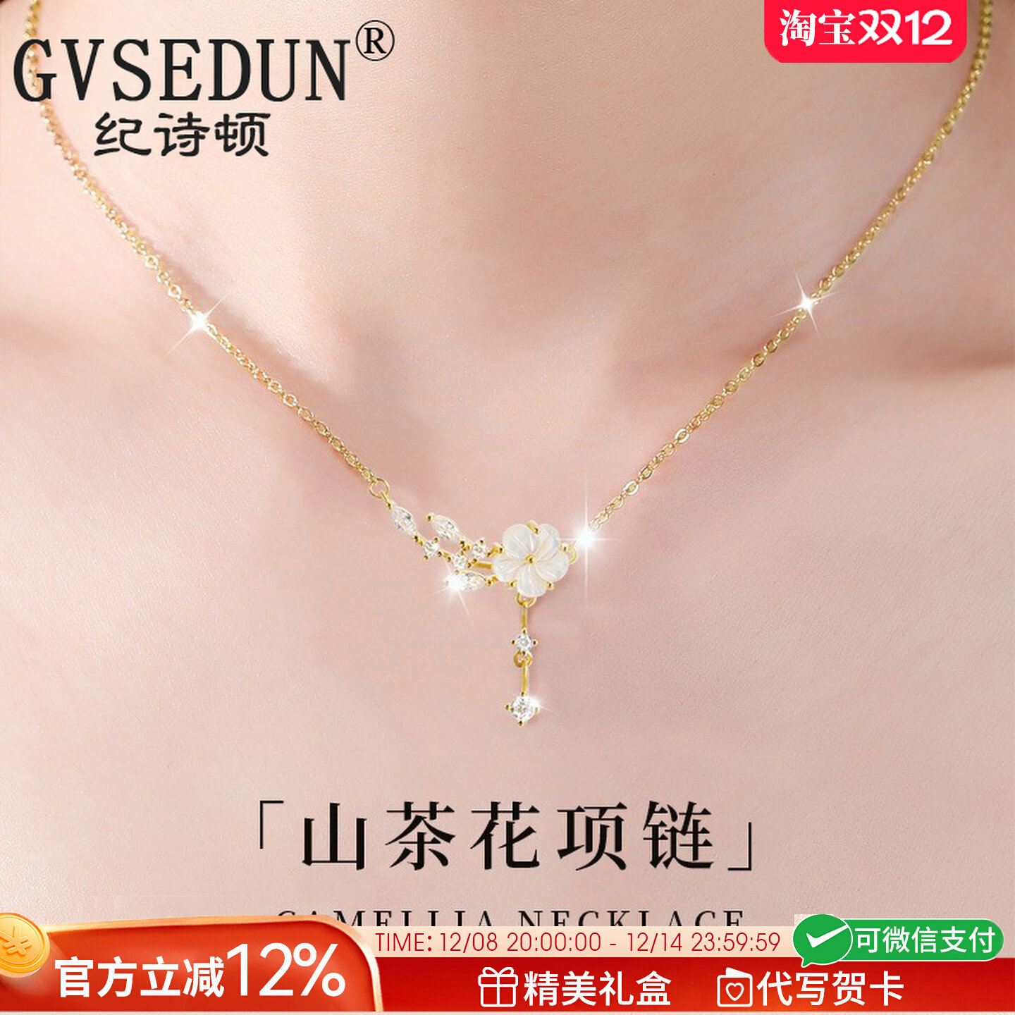法国GVSEDUN山茶花项链女