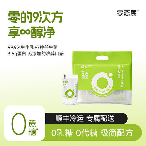 零态度低温酸奶0乳糖0代糖营养